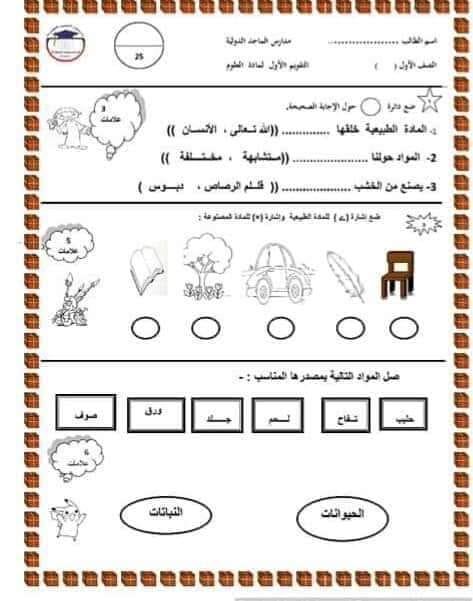 MTA0Mjc3MQ23231 بالصور امتحان الشهر الاول لمادة العلوم للصف الاول الفصل الثاني 2020